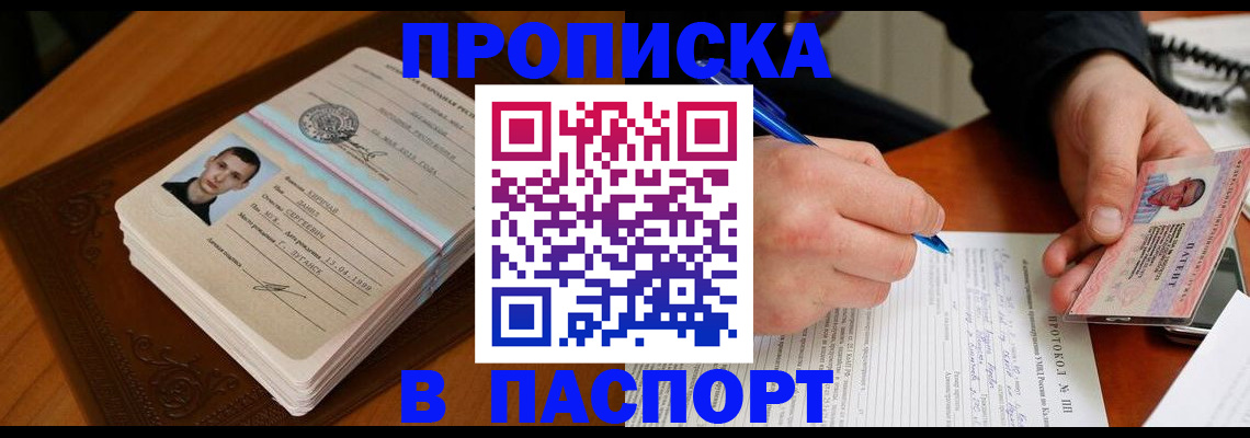 прописка для работы в Киренске
