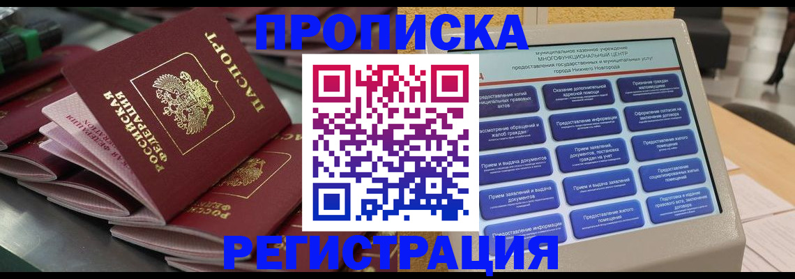 прописка от собственника в Киренске
