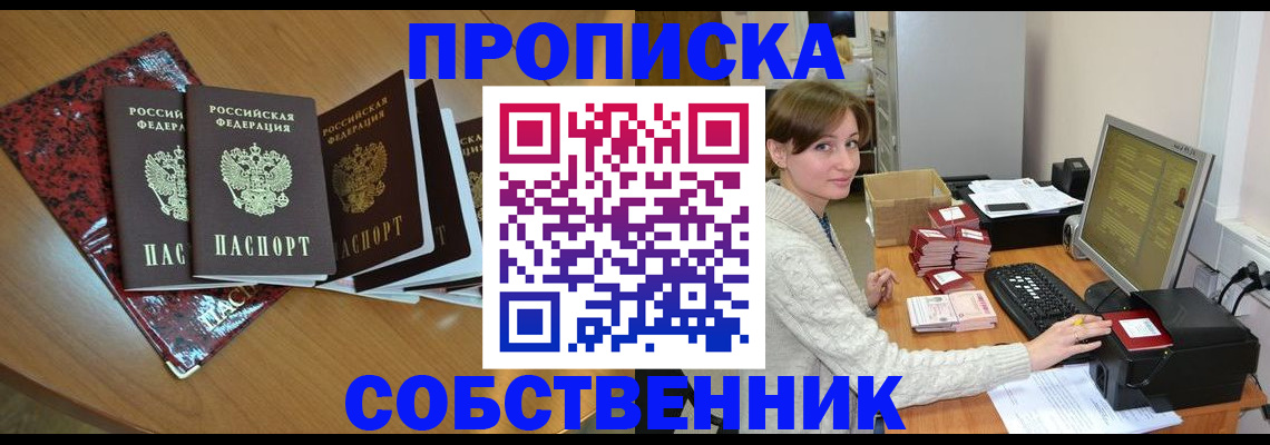 временная регистрация в квартире в Киренске